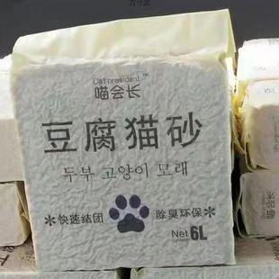 Meow president tofu cat litter deodorant milk fragrance low dust cat litter can flush toilet 6 clumping cat toilet supplies factory