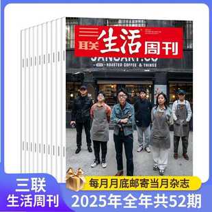 2025 Sanlian Life Weekly Magazine, a Total of 52 Issues [Please Note the Real Mobile Phone Number] Xiao Lu