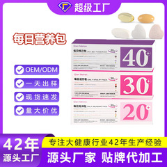 女性40+每日充沛包女士每日营养包复合营养补充剂维生素咀嚼片OEM