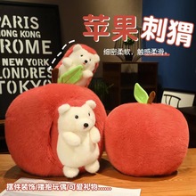 新款苹果刺猬毛绒玩具可拆卸红苹果抱枕刺猬公仔儿童女生生日礼物