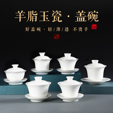 羊脂玉瓷三才盖碗纯白瓷简约家用泡茶器公司活动店铺开业LOGO礼品