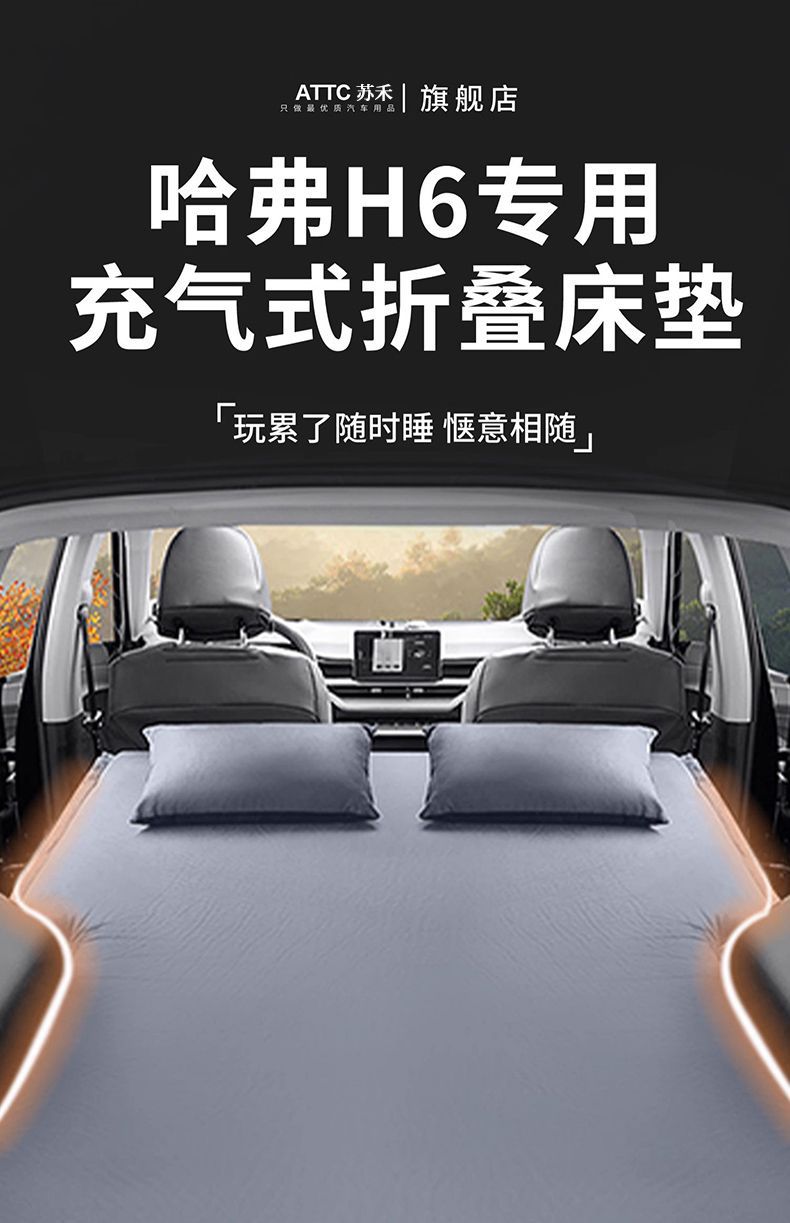 Haval H6 Car Inflatable Mattress Trunk Special Rear Sleeping Pad Air Bed Car Bed Interior Supplies Haval H6