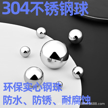 304不锈钢珠3mm5mm6mm8mm25mm30mm40mm50mm防水防锈耐腐蚀钢球