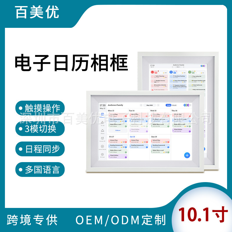10.1inch Smart Electronic Calendar Cloud Photo Frame Chore Chart Photo Album Schedule Gallery Three-Mode Switching 10.1inch Smart Electronic Calendar Cloud Photo Frame Chore Chart Photo Album Schedule Gallery Three-Mode Switching