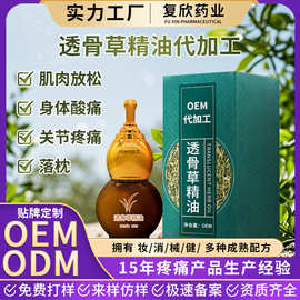OEM透骨草精油发热身体按摩植萃液筋骨关节腰肩不适涂抹草本液