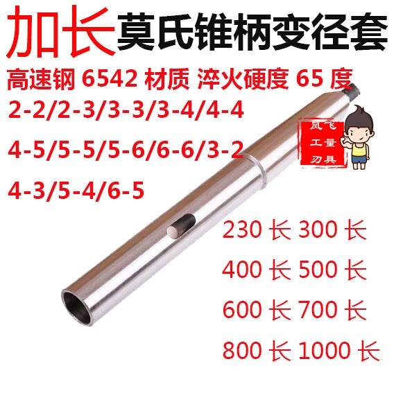 锥柄加长变径套 麻花钻加长杆 延长连接转换套 MT6-5-4-3-2-1