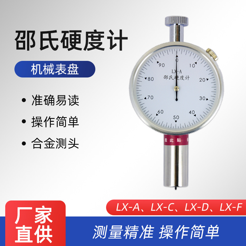 爱测易快捷测试仪器邵氏便携硬度计快速测量橡胶泡沫非金属测量仪