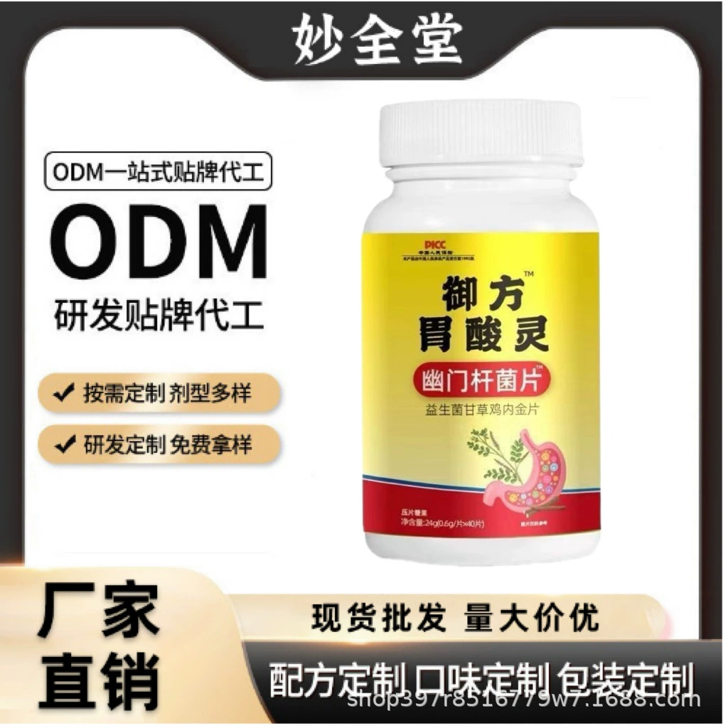 Прямые продажи с фабрики Yufang Gaoshu Ling пробиотические лакричные куриные наггетсы таблетки конфеты 40 таблеток для доставки