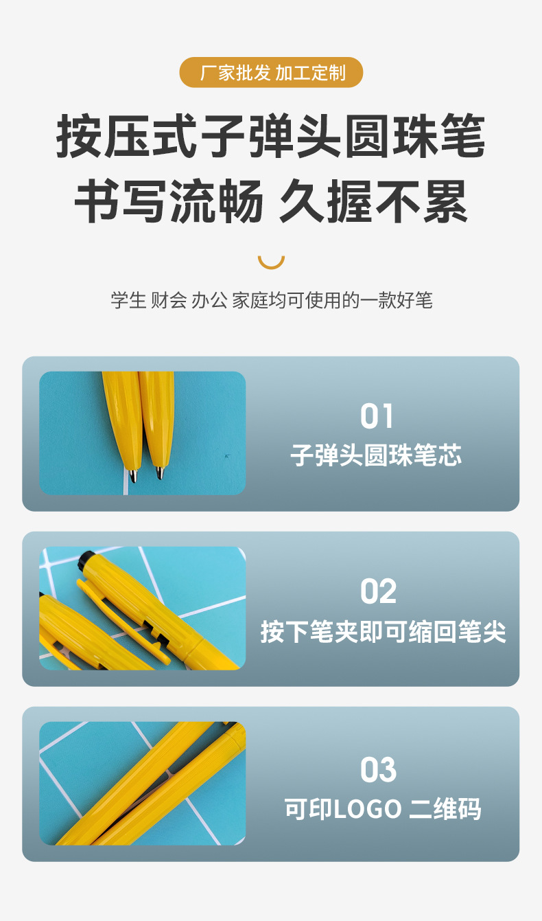 压式子弹头圆珠笔