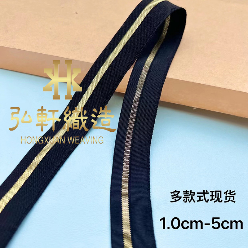 金银条包边带 金丝银丝彩丝 弹力松紧带裤边条可染色 1.0CM-5.0CM