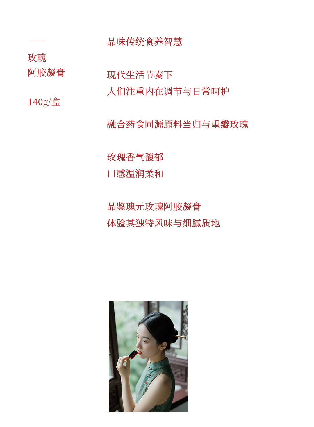 Rose Ejiao Gel Paste (Donkey-Hide Gelatin with Rose) — Ready-to-Eat Herbal Confection, 140g key features