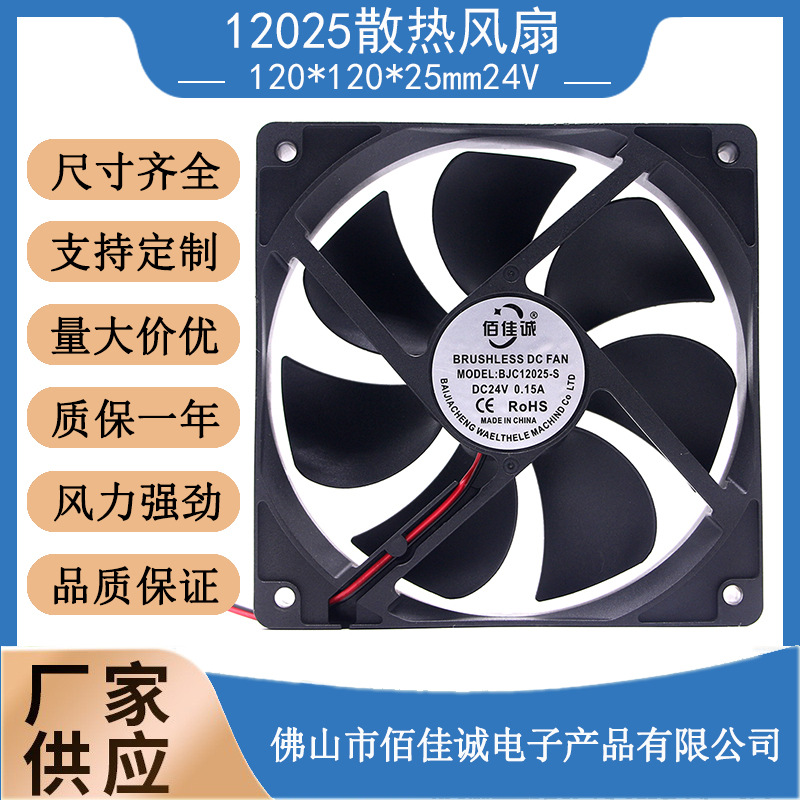 12025直流风扇120*120*2524V变频电源机箱散热12CM节能工业散热