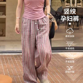 夏款孕妇裤韩系竖条纹休闲裤夏季梨型身材遮肉高腰宽松垂感有内衬