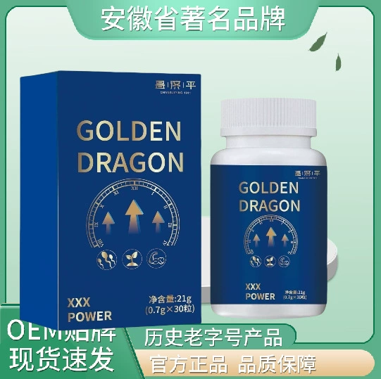 Чанг Цзипин GOLDENDRAGON21 г синяя коробка 0,7 г * 30 капсул аутентичный выбор высокого качества
