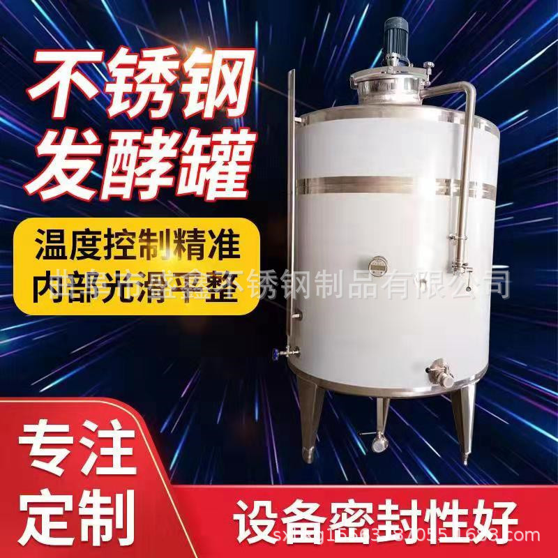 不锈钢葡萄酒白酒储存罐储蓄罐液体发酵储蓄罐加 工定 做酒容器