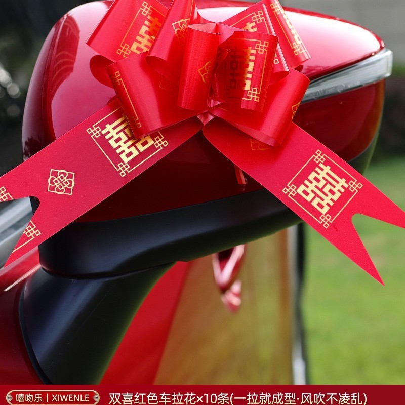 婚车拉花装饰结婚接亲车队大号手拉花汽车红丝带彩带婚礼用品大全|undefined