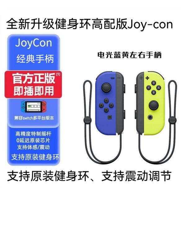 ジョイコンのゲームハンドルの左右の分離のハンドルの無線のブルートゥースは呼び覚ましますことができます。|undefined
