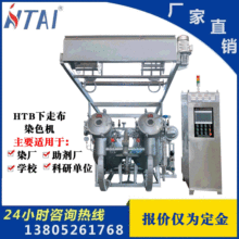 河北省高温高压染色机供应 HTAI科技印染设备方型走布管染布机