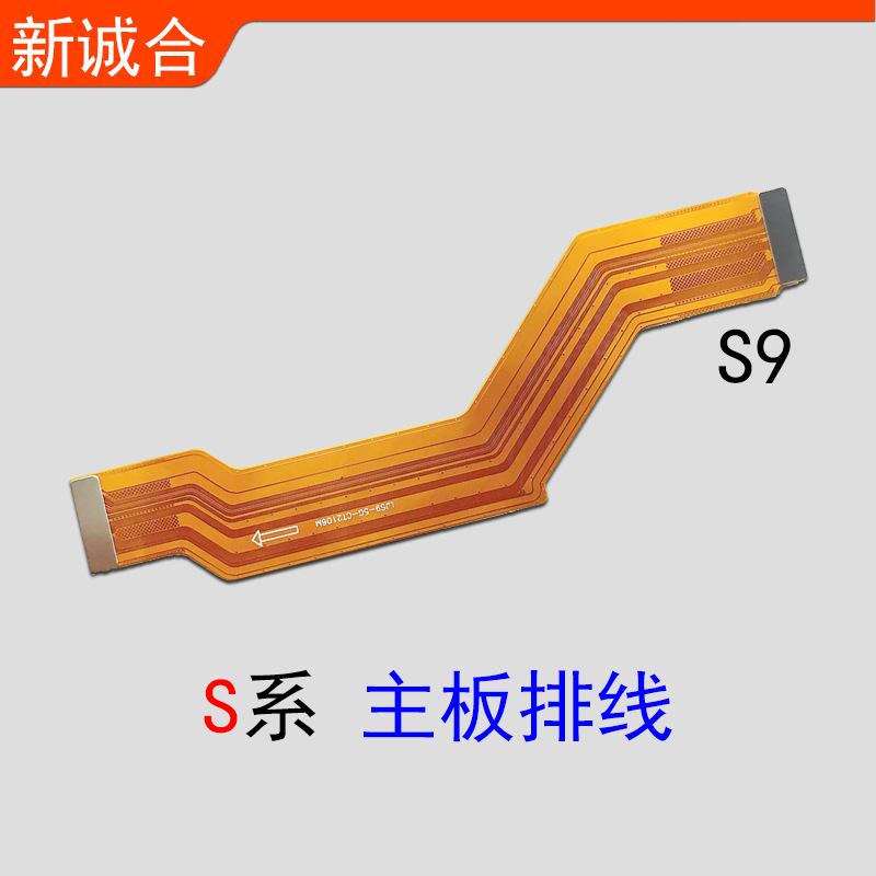 适用于S1/S1Pro/S5/S6/S7/S9/S10/S12/S15主板排线上板下板连接排