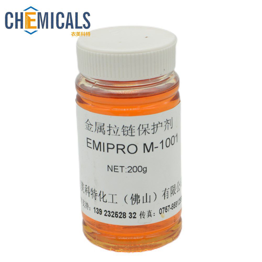 金属 铜表面成膜剂 金属防黑剂    金属拉链保护剂M-1001