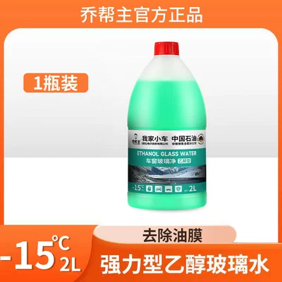Glass agent Petroleum Ethanol Glass Water Powerful - 15-degrees-decontamination-and-oil-removal-film-1-bottle