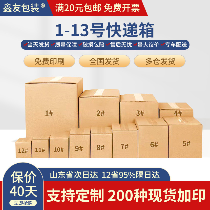 现货邮政打包纸箱快递发货箱批发特硬牛皮包装纸盒超硬纸箱子定制