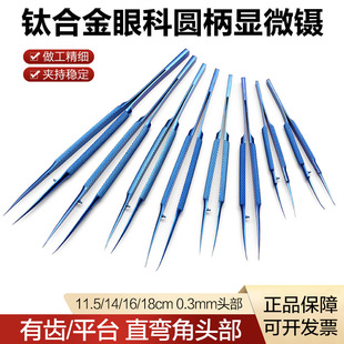 Medical Ophthalmic Surgical Microscopic Tweezers Double Eyelid Surgical Tools Titanium Alloy Eye Line Tweezers Knotted Tweezers Flying Line Tweezers