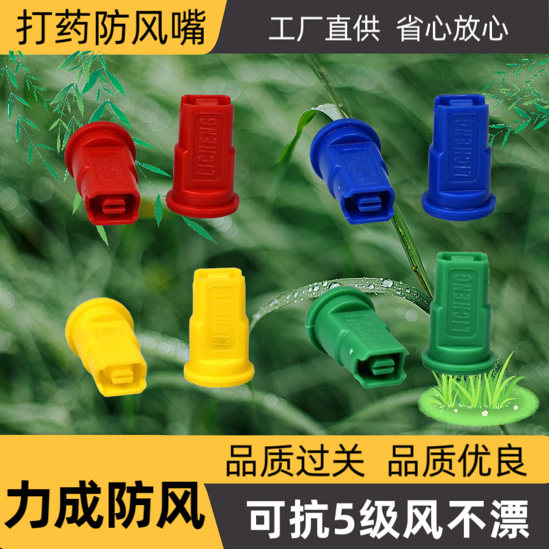 力成打药机高压防风喷嘴植保机农用高压扇形雾化防风喷头防漂移