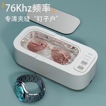 超声波洗眼镜机全自动多功能清洗器眼镜手表首饰便携式家用清洁机
