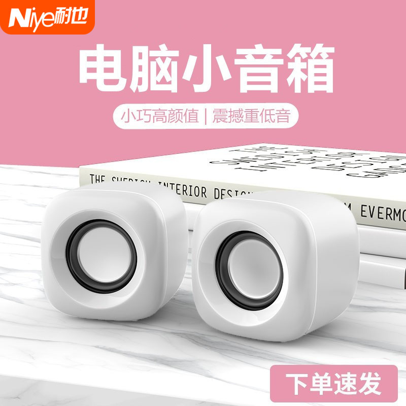 Computer Audio Desktop Home Small Speaker Desktop Small Mini Subwoofer Notebook E-Sports Game Yang Xichen