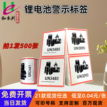 跨境锂电池标防火易碎物流标签UN3481/3091航空封箱贴纸跨境物流