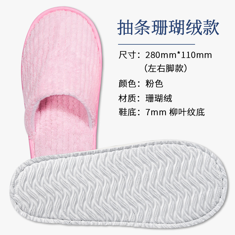 星级酒店一次性拖鞋加厚珊瑚绒宾馆专用民宿居家防滑待客定制批发|undefined