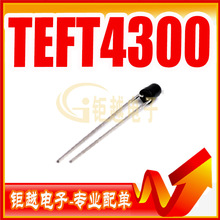 红外线接收管 TEFT4300 光电晶体管 接收管