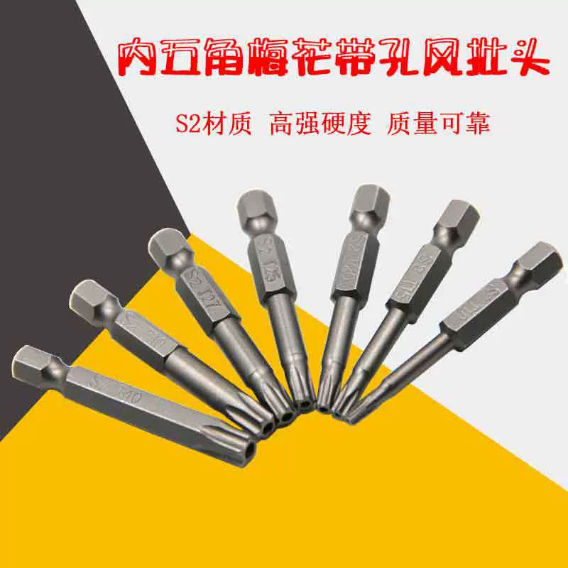 跨境7pc五星带孔空心批头S2带磁螺丝刀头组套旋具头起子