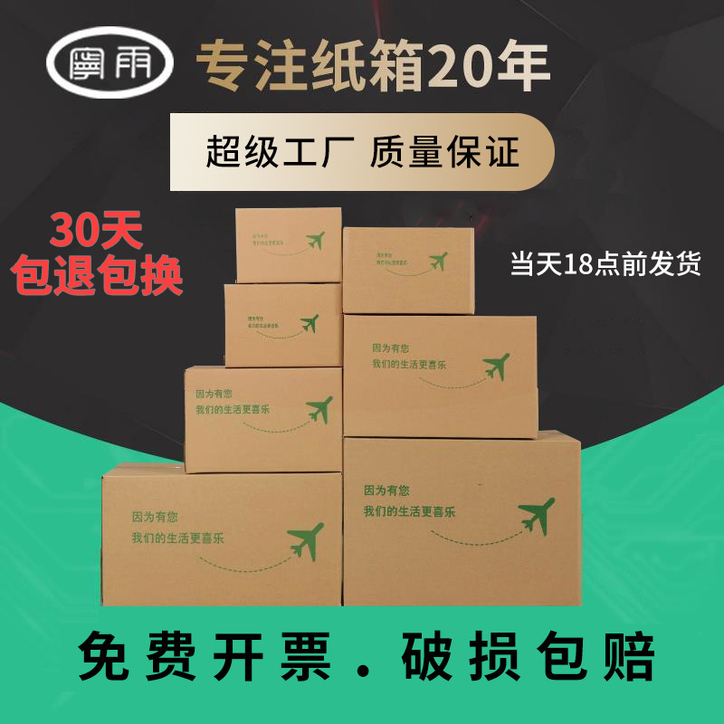 快递纸箱 快递纸盒纸箱包装纸盒打包纸箱6-12号快递盒快递箱批发