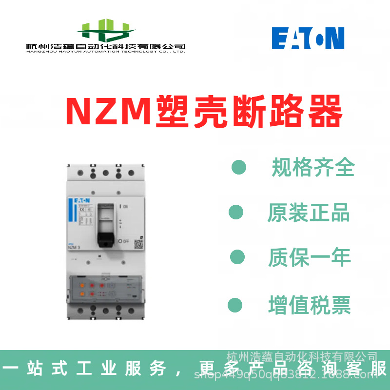 NZMN1-S50-E-AS德国穆勒moeller伊顿EATON塑壳断路器插拔式3极