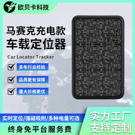 全新马赛克款车载4G北斗GPS定位器 超长续航 远程控制SOS多重报警