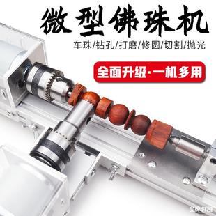Multifunctional beads machine small ball ball machine wood bead grinding lathe wheel bead hand string bodhi woodworking direct sales