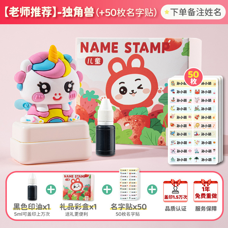 ネームスタンプ、子供用ネームシール、防水、色褪せない、ベビー服、マスクスタンプ、かわいい、クリエイティブな漫画|undefined