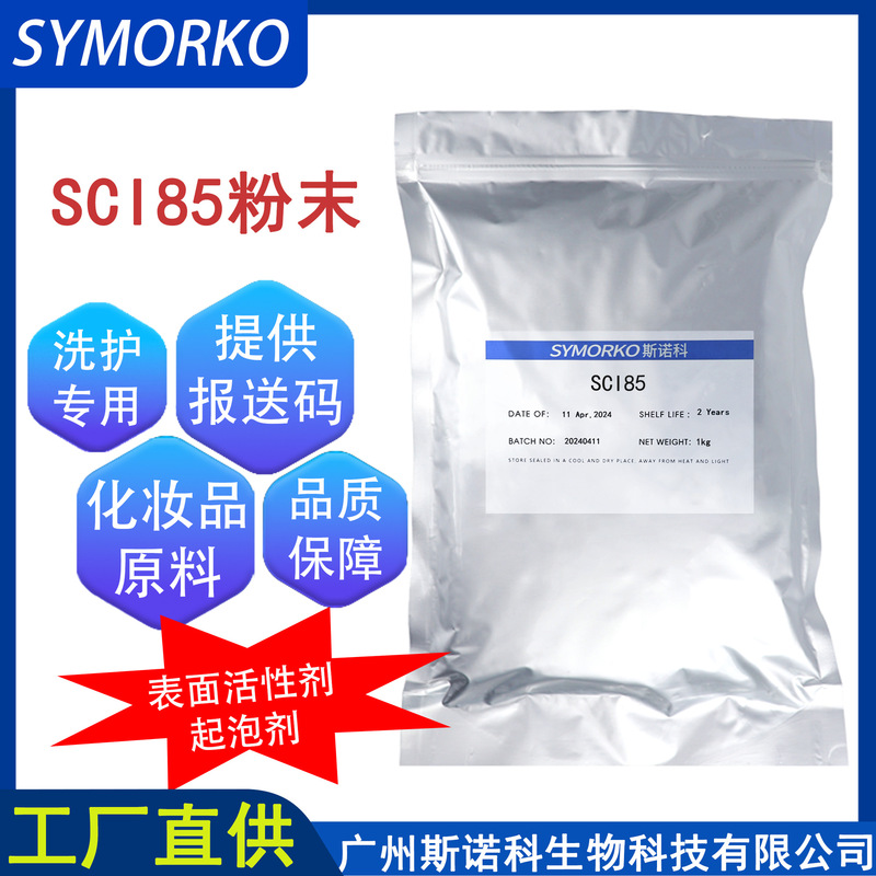 Sci85/Sodium Cocoyl Hydroxysulfonate Cosmetic Raw Material Amino Acid Shampoo Cake Foaming Powder