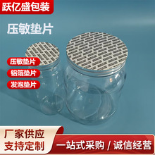 现货自粘压敏垫片pe低发泡垫片覆膜垫片材料化妆品铝瓶盖箔垫片