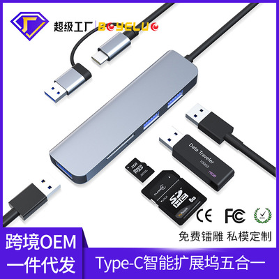 BOYELUO柏悅隆5合壹擴展塢usb3.0 hub TF/SD筆記本type-c集線器