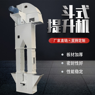 Bucket elevator sand and gravel powder grain continuous feeding special lifting equipment hopper vertical series feeder