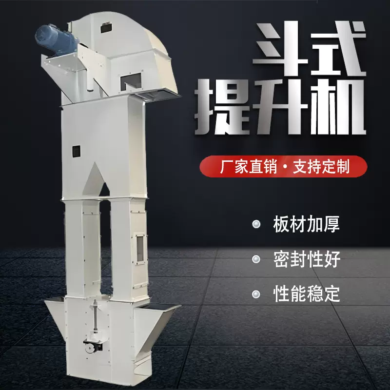 斗式提升机料斗垂直系列上料机砂石粉末粮食连续上料专用提升设备