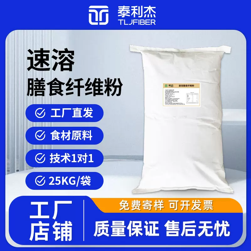 食用速溶膳食纤维粉厂家水溶性膳食纤维菊粉现货批发甜味剂原料