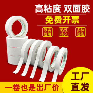 Manufacturer's Ready-Made High Viscosity Hot Melt Double-Sided Tape Wholesale Student Office White Hand-Tearable Strong Double-Sided Tape