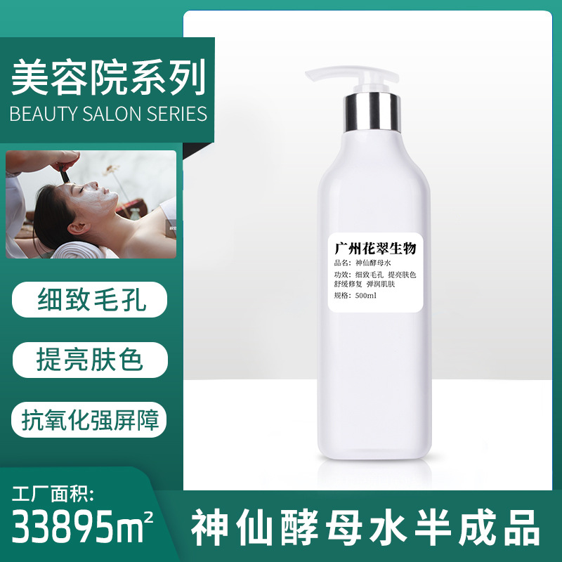 Professional skincare toner, yeast-based moisturizing toner, and pore-minimizing and brightening serum perfect for beauty salons.