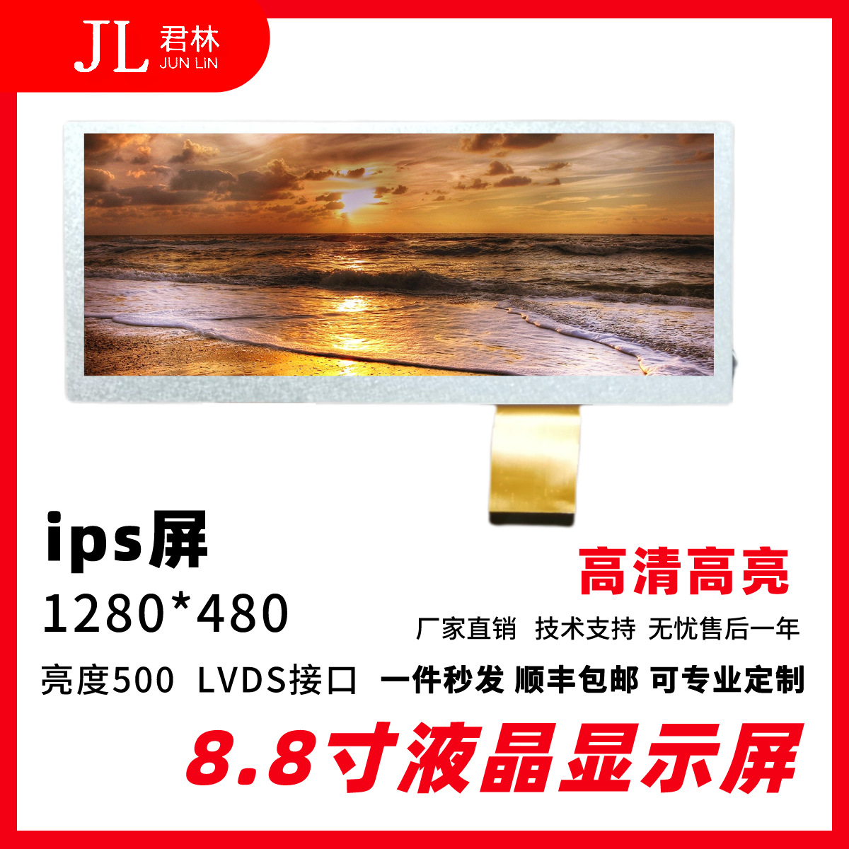 8.8寸IPS屏条形屏液晶模组AUO组装屏1280*480车载广告机工控