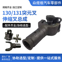 130伸缩叉总成货车装载机工程机械传动轴凸缘叉总成伸叉花键套