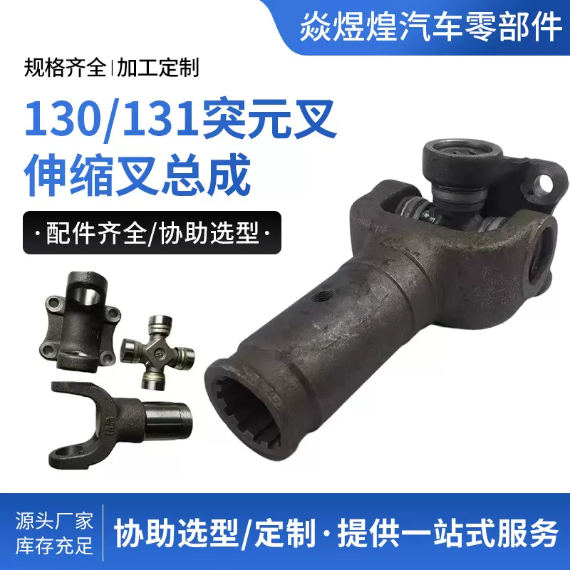 130伸缩叉总成 货车装载机工程机械传动轴凸缘叉总成 伸叉花键套
